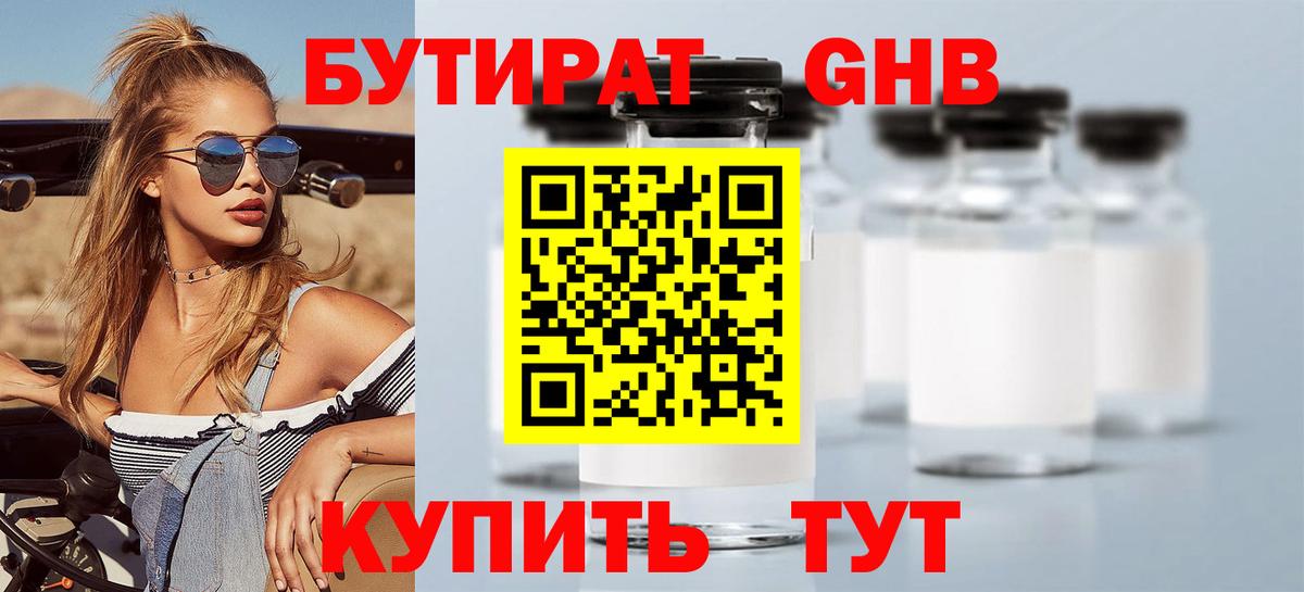 БУТИРАТ Butirat  Вход с VPN  Усинск 