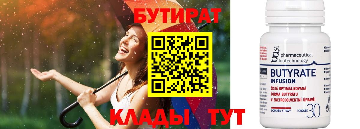 БУТИРАТ жидкий экстази Усинск