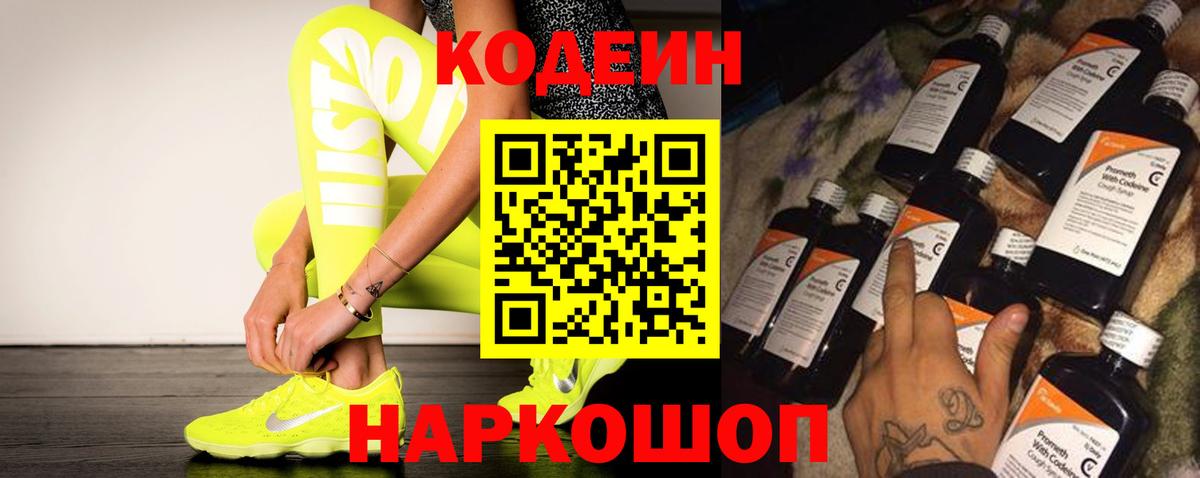 Кодеин Purple Drank Усинск
